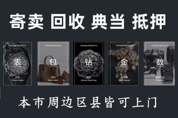 清远市奢侈品回收