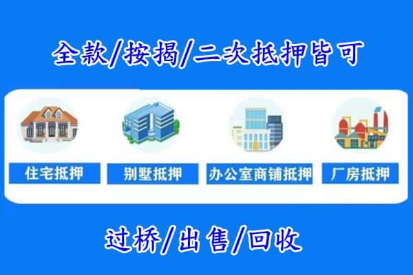清远市房产抵押