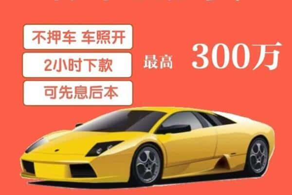 清远市汽车抵押